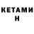 Кетамин VHQ Thabani Dube