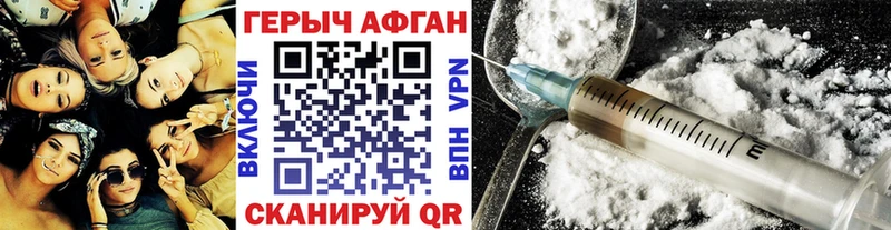 ГЕРОИН афганец где найти Ворсма